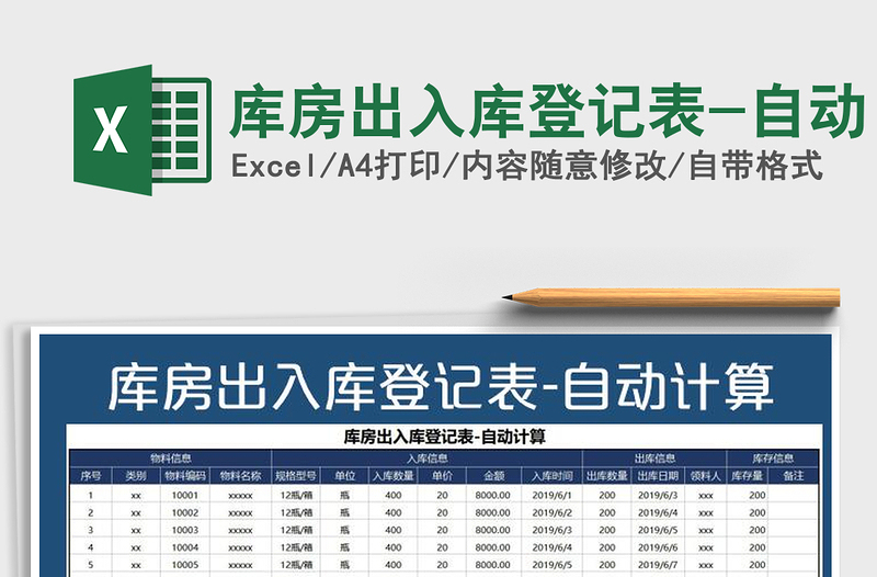 2025年库房出入库登记表-自动