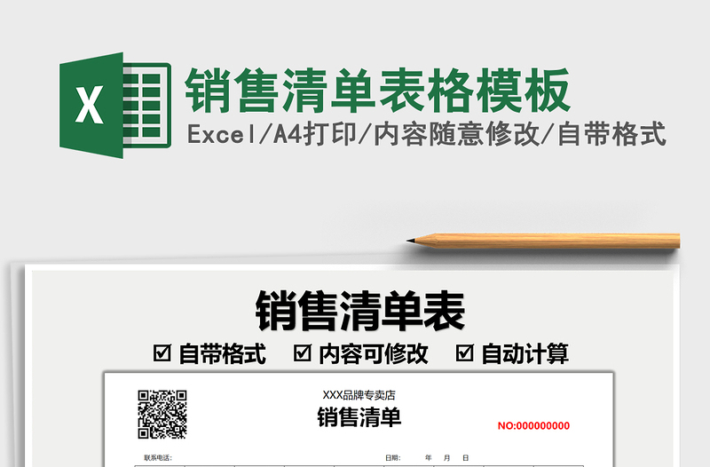 2025销售清单表格模板免费下载