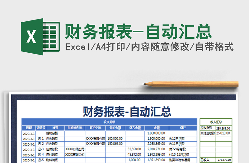 2025年财务报表-自动汇总