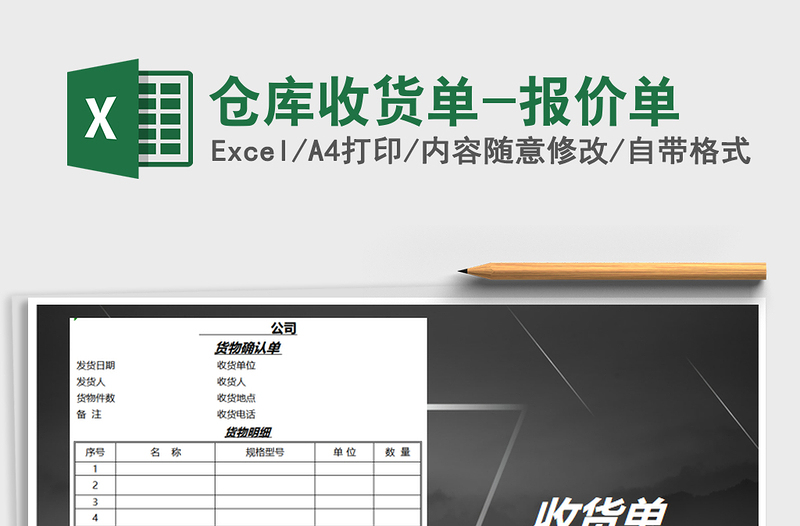 2025年仓库收货单-报价单