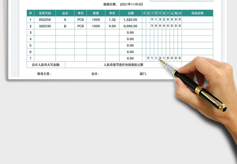 2025报销单记账凭证免费下载