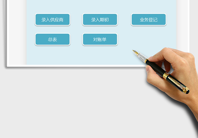 2024年供应商欠款应付账款记账表