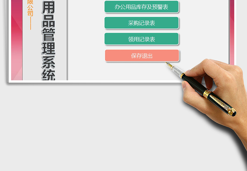 2024年办公用品管理系统