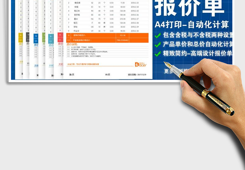 2025年高端扁平化报价单合集（含税+不含税可选+7套主题色）
