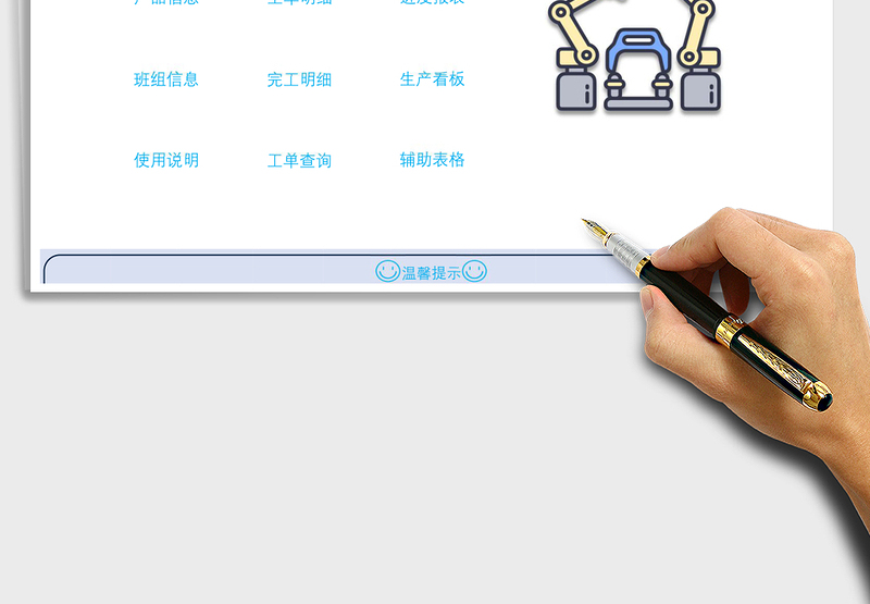 简洁生产制造管理系统自动报表模板