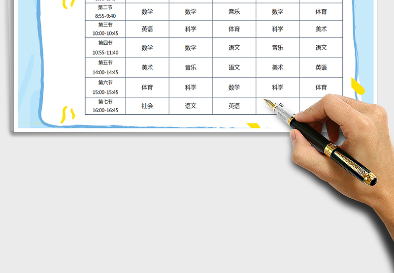 2024年小学生课程表（学习计划表）免费下载