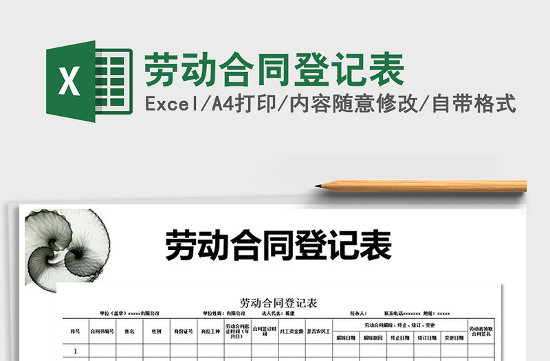 2025年劳动合同登记表