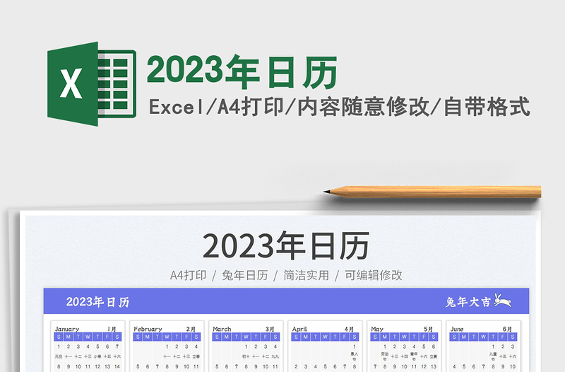 2022年日历excel表格