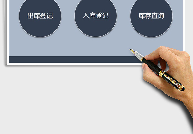 2024年仓库出入库管理系统