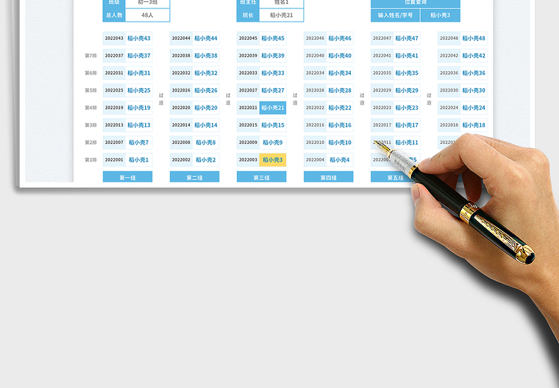 2025蓝色简约可查询位置座位表（自动填充）免费下载