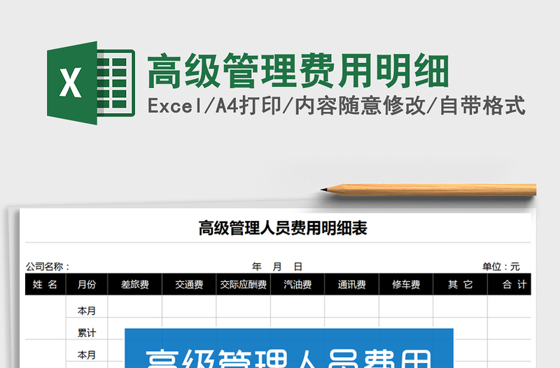 2025年高级管理费用明细