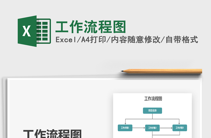 2024年工作流程图