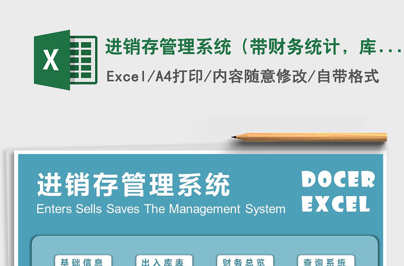 2024年进销存管理系统（带财务统计，库存自动更新）