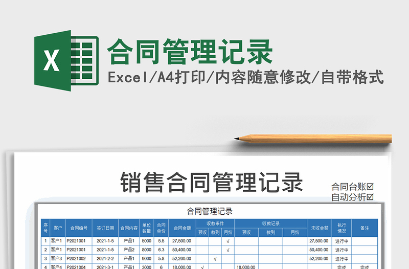 2025年合同管理记录