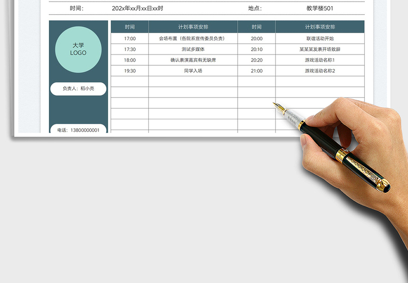 2025大学生联谊计划表