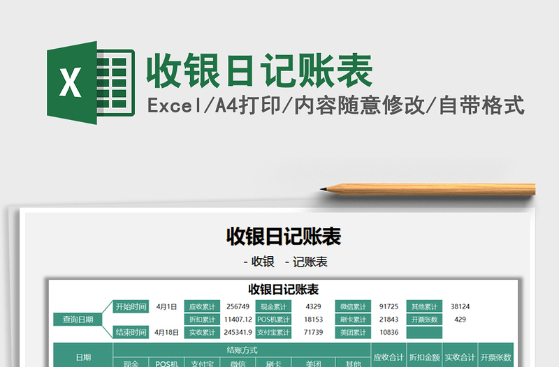 2025收银日记账表免费下载