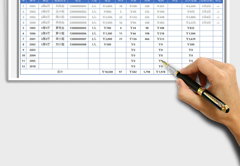 2024房东租金水电缴费管理明细表exce表格免费下载