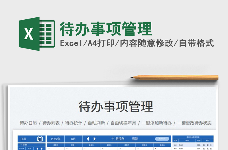 2024待办事项管理exce表格