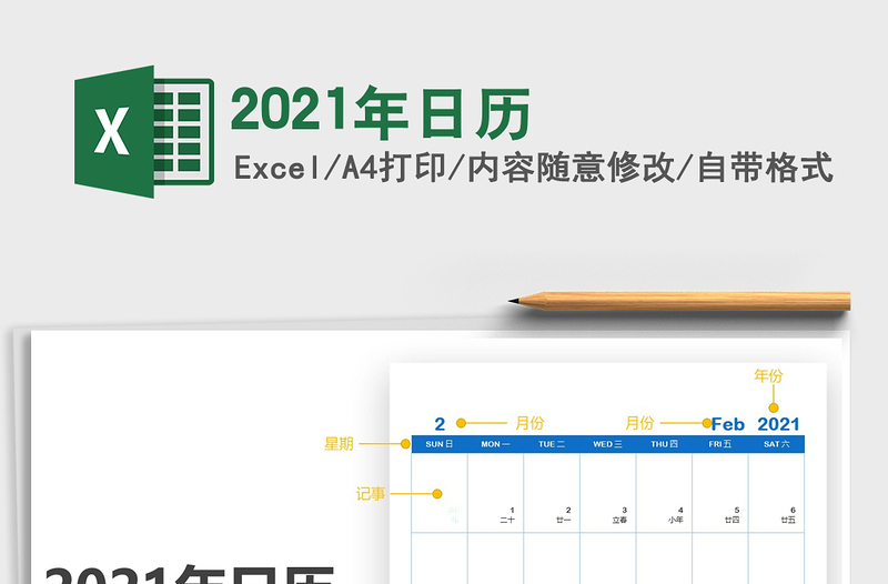 2021年日历免费下载