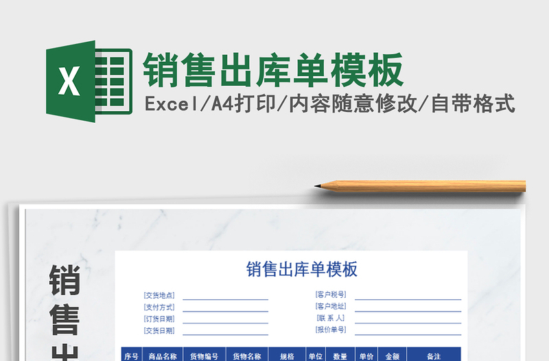 2025年销售出库单模板