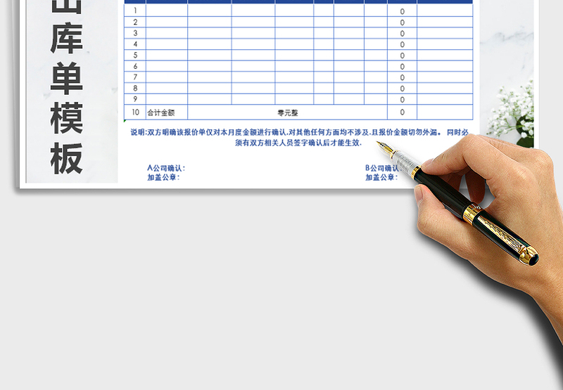 2025年销售出库单模板