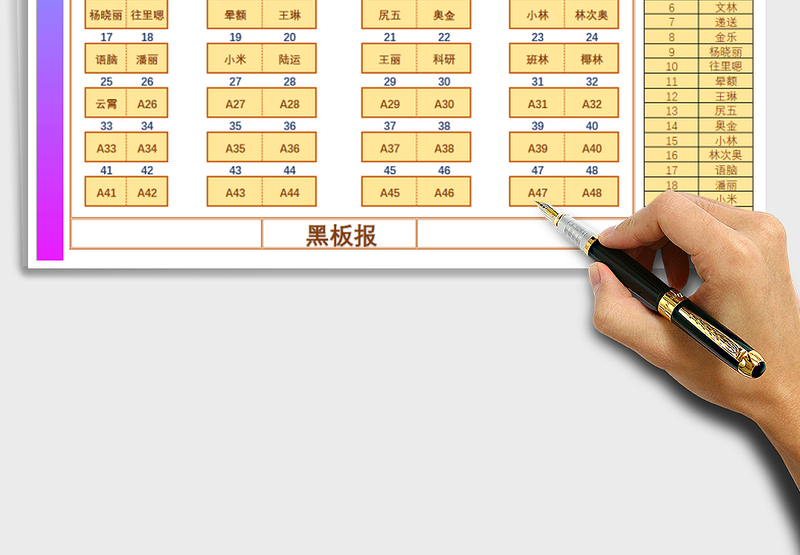 2024年通用座位表（座位姓名公式自动生成）excel表格