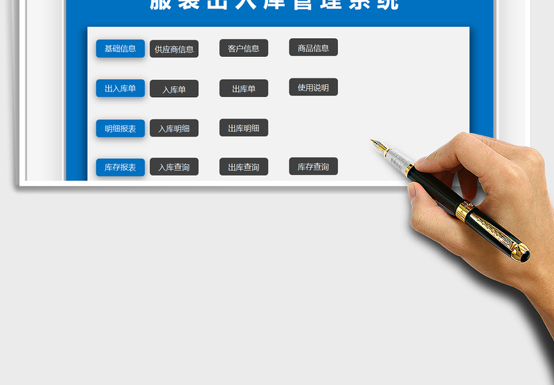 2025年服装出入库管理系统