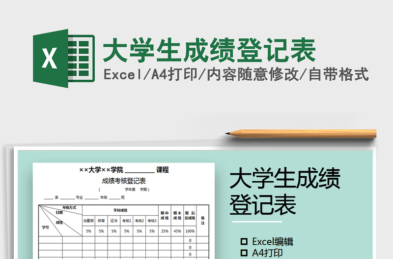 2025年大学生成绩登记表