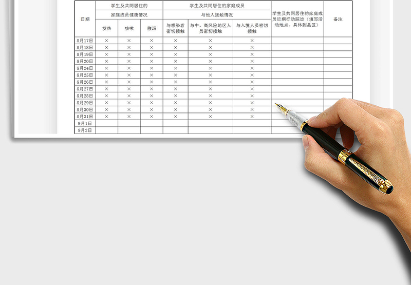 2025年学生及家庭成员动态健康记录