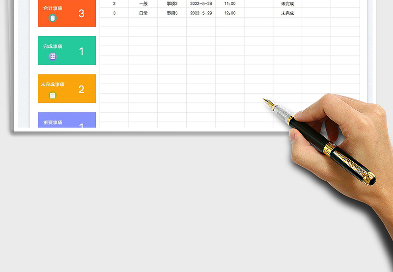2024工作安排清单表-自动提醒exce表格