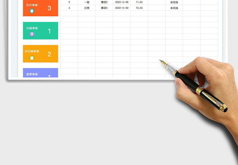 2024工作安排清单表-自动提醒exce表格免费下载