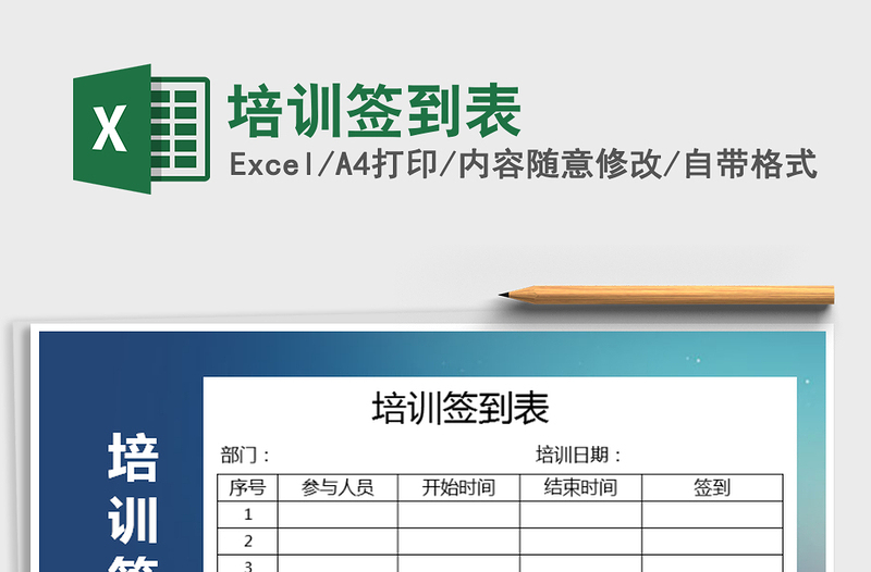 培训签到表
