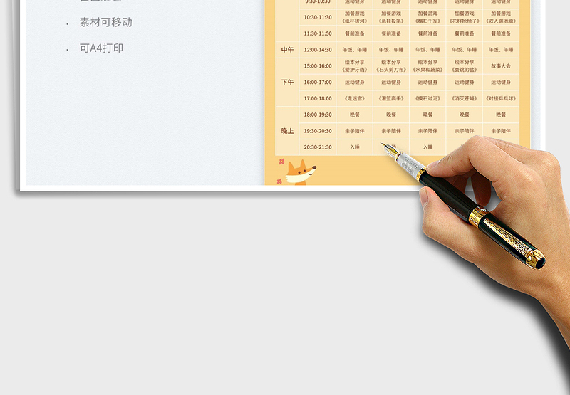 2025橙黄色卡通幼儿园课程表免费下载