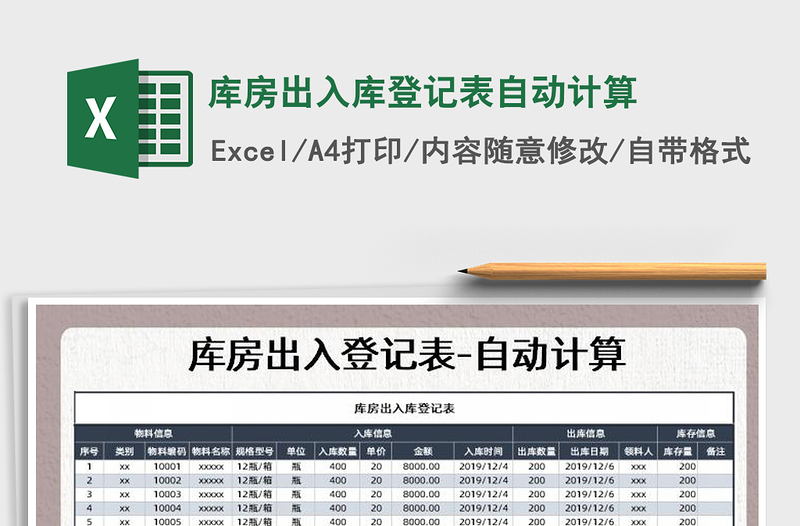 2025年库房出入库登记表自动计算