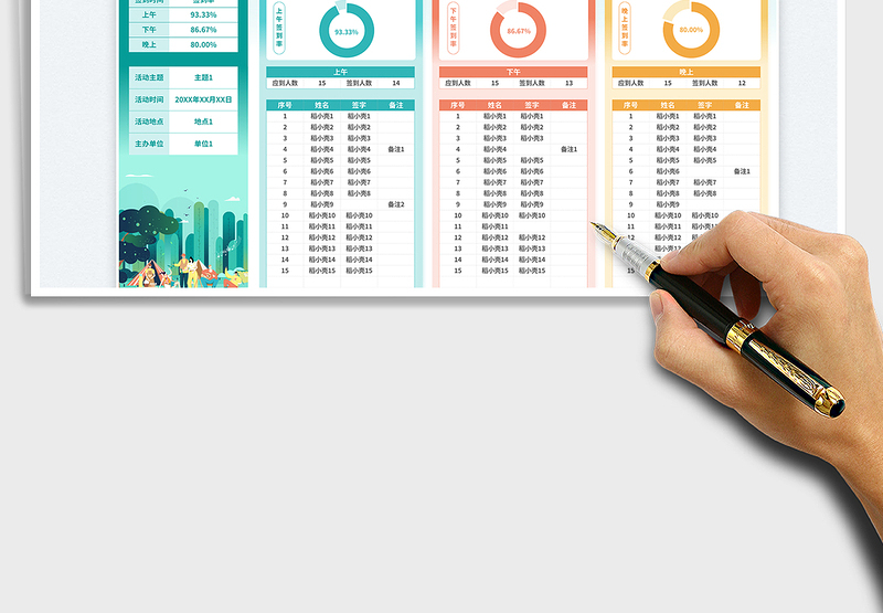 2025商务扁平风汇总统计活动签到表免费下载