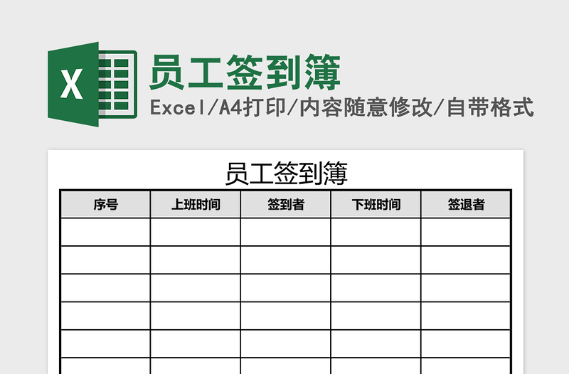 2025员工签到簿excel模板