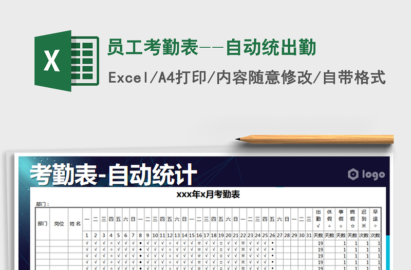 2025年员工考勤表--自动统出勤免费下载