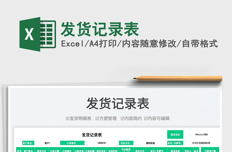 2025发货记录表免费下载