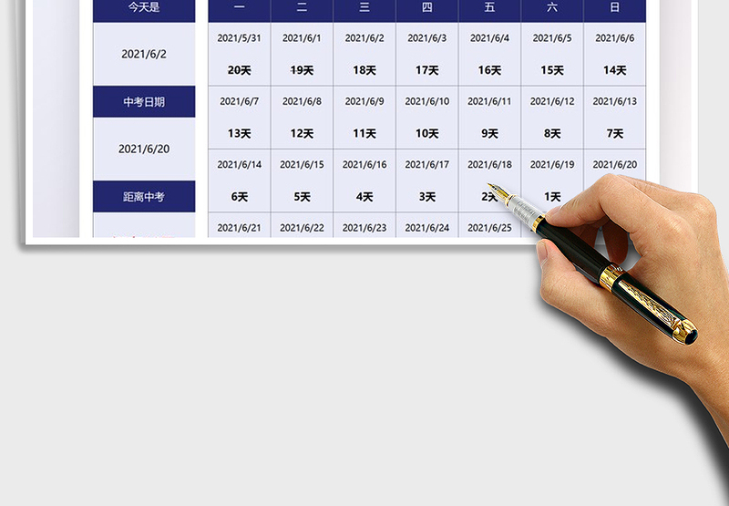 2022中考倒计时日历excel表格