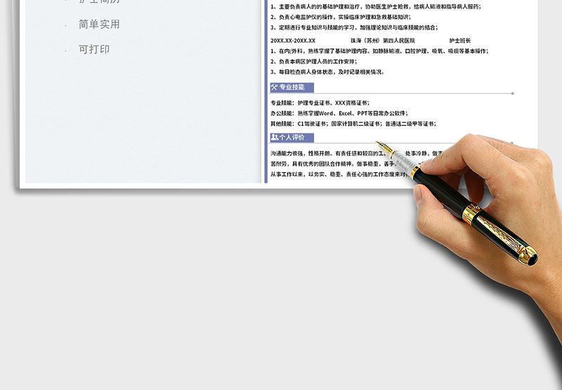 2024求职简历个人简历护士模板exce表格免费下载