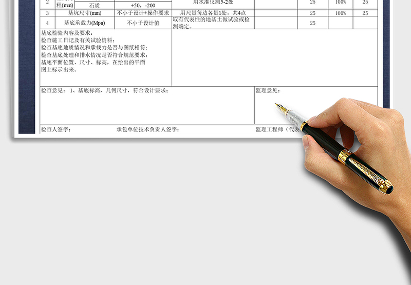 2025年公路工程开挖基坑检查表免费下载