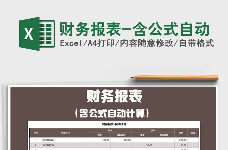 2025年财务报表-含公式自动