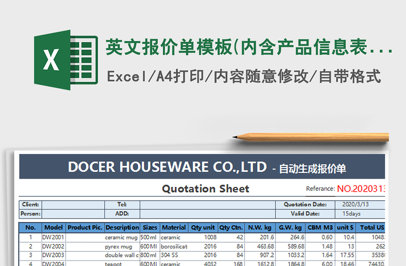 2025年英文报价单模板(内含产品信息表)