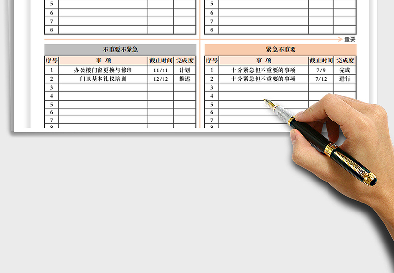 2024年四象限时间管理 日常事务管理