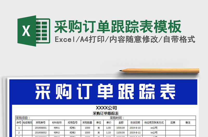 2025年采购订单跟踪表模板