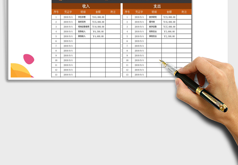 2024年学校财务收支明细表