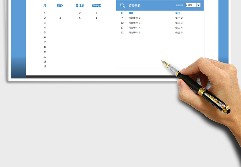 2024年计划表计划管理系统