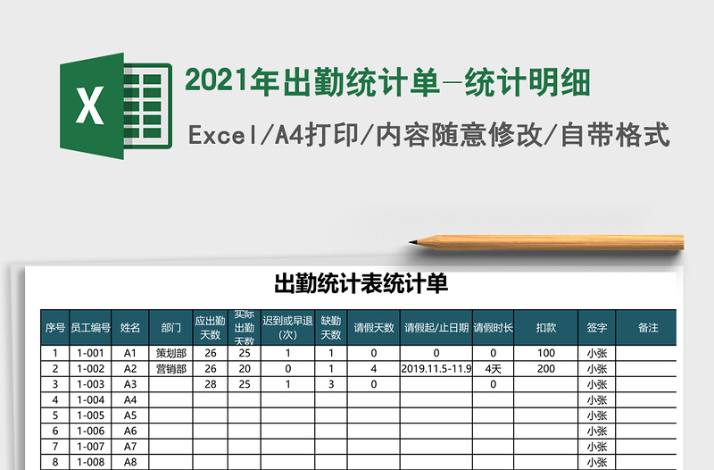 2025年出勤统计单-统计明细