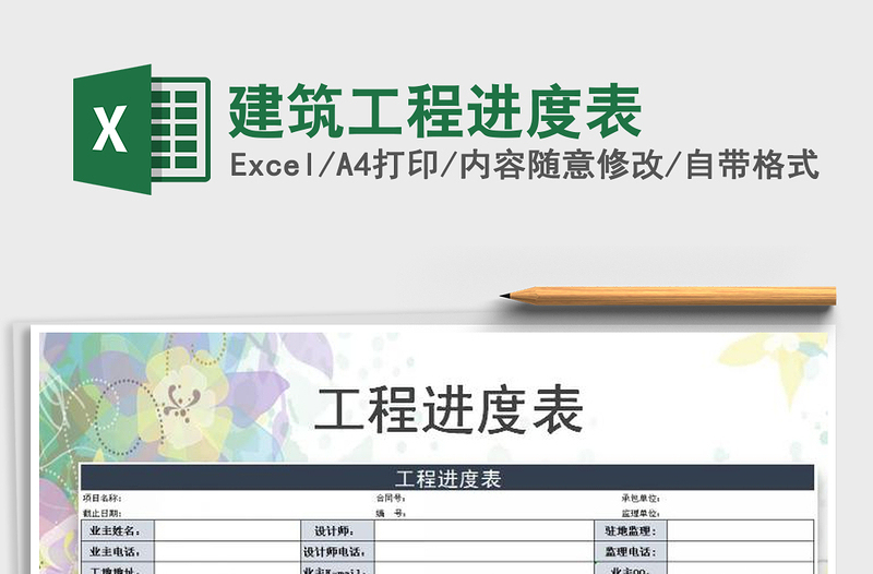 2025年建筑工程进度表