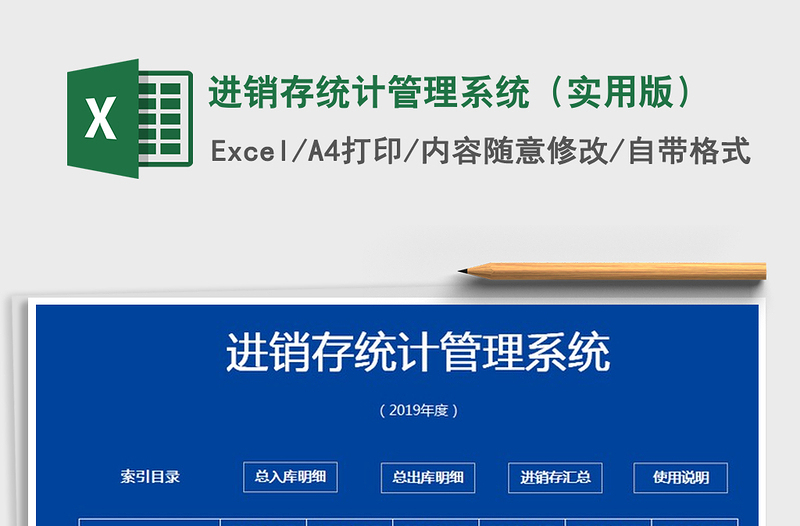 2024年进销存统计管理系统（实用版）